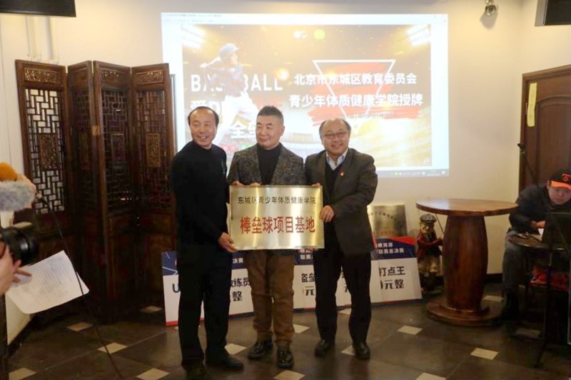 普及棒球运动 传递爱心公益——“青年湖强棒爱心棒球基地”举行揭牌仪式