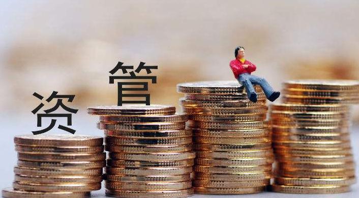 存量资产压降不及预期　资管新规过渡期或微调