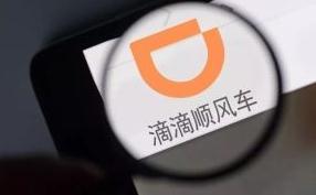 乘客司机均需人脸认证 “熄火”一年滴滴顺风车复出