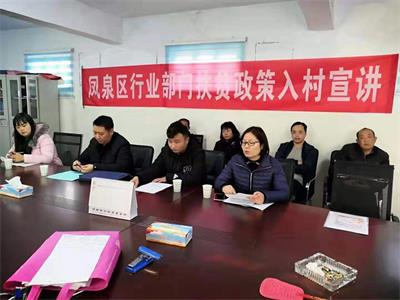 新乡凤泉区残联积极参与扶贫政策宣讲活动