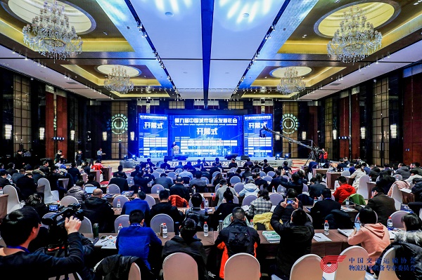 第九届中国城市物流发展年会在北京顺利召开