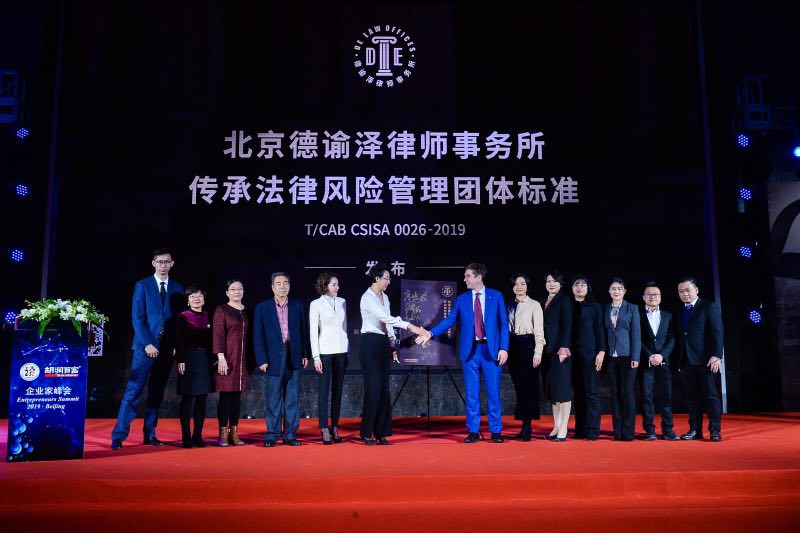 北京德谕泽律师事务所发布传承法律风险管理领域第一个团体标准