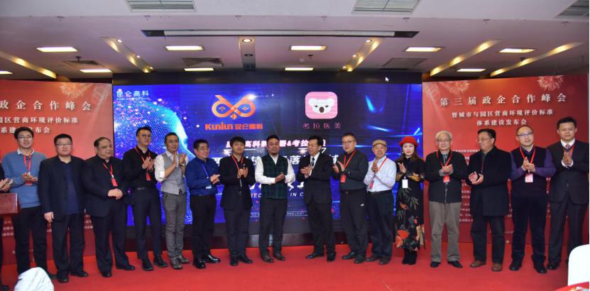 考拉医美大数据中心落地百城启动仪式 在第三届政企合作峰会上隆重举行