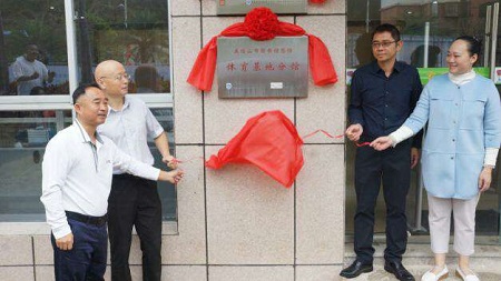 提升群众文化获得感、幸福感，海南五指山体育图书馆揭牌