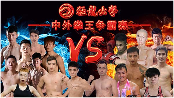 猛龙出击中外拳王争霸赛年度总决赛收官 拳王新帝周佐邦登顶诸神之战