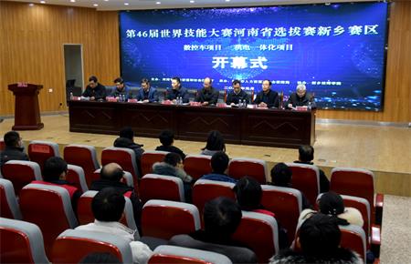 “技能奥林匹克” 新乡选拔赛在新乡职业技术学院开赛