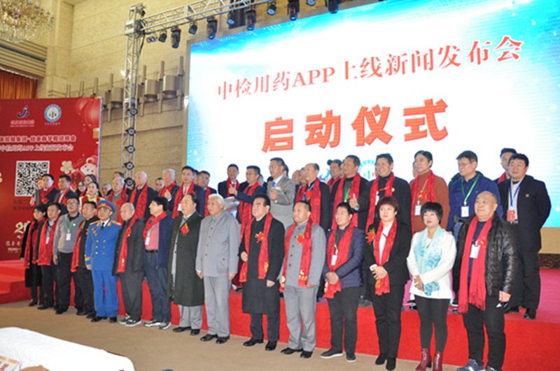 战友控股集团•战友商学院团拜会暨中检用药APP上线新闻发布会在京举行