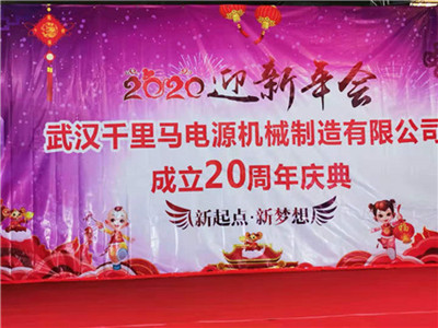 新起点 新梦想 武汉千里马20年蝶变再起航