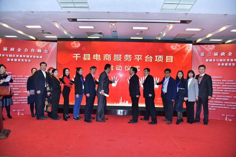 地球城助力“千县电商服务平台”，打造新引擎、新动能、新渠道