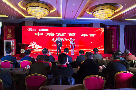 中鸿商会2020年会在京成功举行