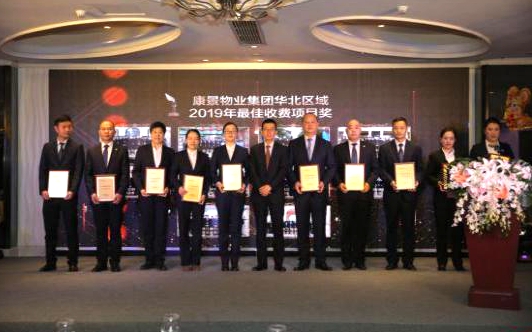 康景物业年会盛典在京举办 贴心物业服务获业主美赞