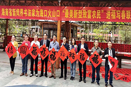 海南新闻界书法家新春为农民写春联