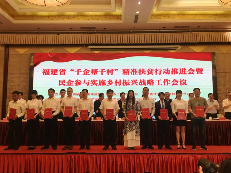 助力脱贫攻坚，春伦集团荣获“千企帮千村”助村富民明星企业称号