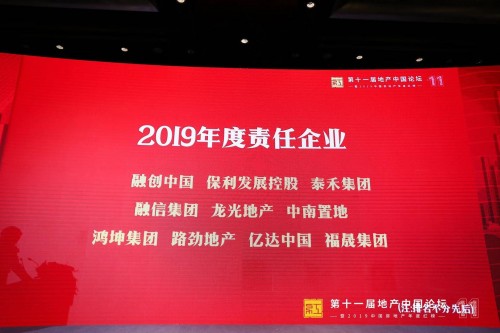 亿达中国荣膺2019中国房地产年度红榜责任企业