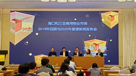 第一太平戴维斯：自由贸易港将给海南商用物业市场带来更多投资