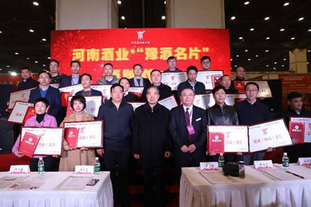第三届河南名酒宣传周隆重开启 豫酒名片正式发榜