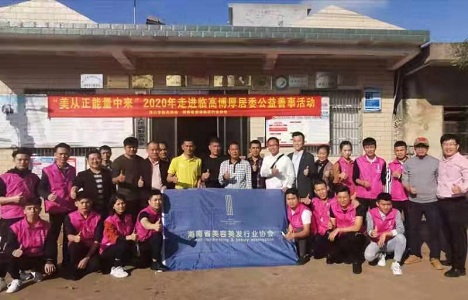 爱从正能量中来 - 海南省美容美发行业协会走进海南临高博厚开展公益善事活动