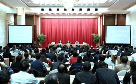 全国农产品质量安全强监管推进会议在京召开