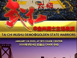 美国太极养生基金会将在金州勇士比赛中场进行武术名师表演