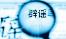 别让你的健康被这些流言“中伤”