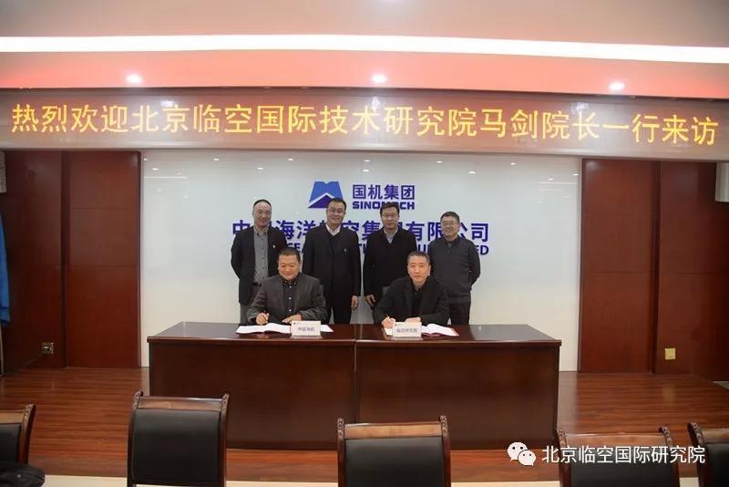 北京临空国际技术研究院与中国海洋航空集团有限公司签署战略合作协议