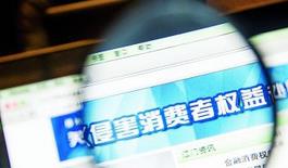 全国消协去年受理投诉逾82万件 挽回损失超11亿元