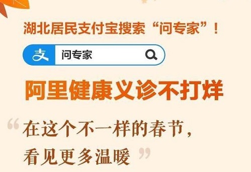 疫情动态| 互联网助力疫情防控 阿里推出湖北地区在线义诊