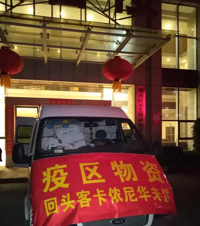 疫情动态|共同战&ldquo;疫&rdquo;，回头客食品第二批物资送达疫区医院