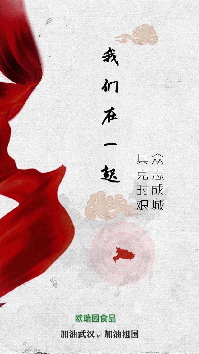 疫情动态| 携手共克时艰，助力疫情防控，欧瑞园集团在行动！