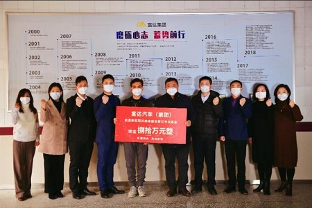 疫情动态| 80万爱心！郑州慈善总会“疫情防控”首笔善款来自“富达汽车”