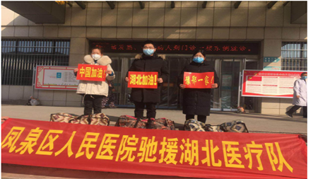 疫情动态| 抗击疫情：新乡市凤泉区人民医院3名勇士出征湖北
