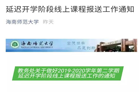 疫情动态|责任到人！海南师范大学为打赢新型冠状病毒肺炎疫情防控阻击战进行严密部署