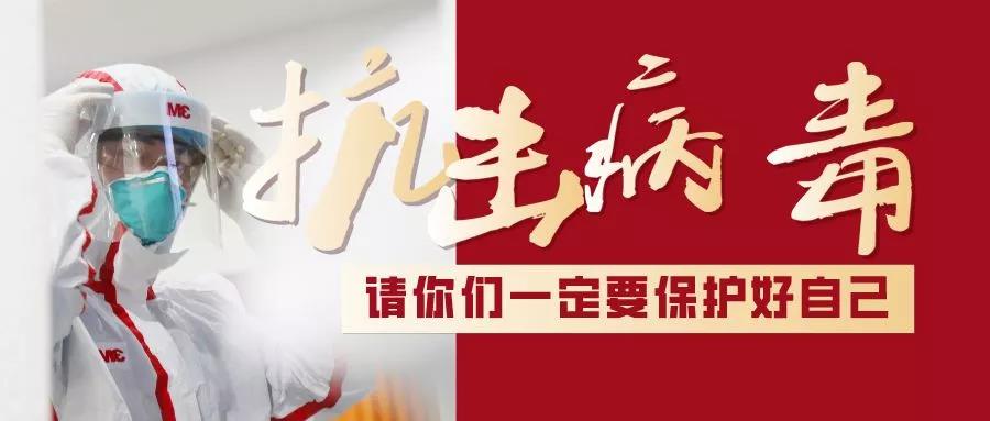 沂南县首批抗击新冠肺炎援鄂医疗队集结出征