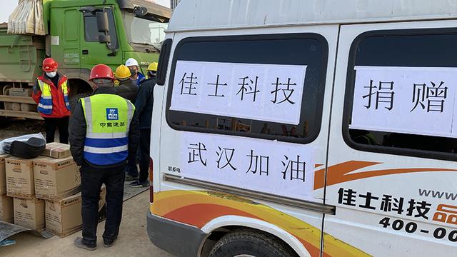 疫情动态| 大爱佳士，助力武汉——佳士科技累计捐赠500万的现金及物资