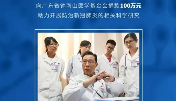 疫情动态|燕之屋向钟南山医学基金会捐赠100万元，助力防治新冠肺炎相关科学研究