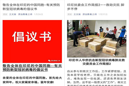 疫情动态| 海南师范大学校友王文振：在印度尼西亚与祖国同呼吸共命运