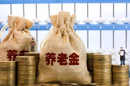 财政部:预计养老金减收4714亿元 但是影响总体可控