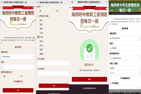 疫情动态|海师附中大数据“智斗”新冠肺炎
