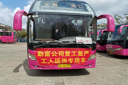 复工复产专题|海南勤富食品：“点对点”“门到门”  确保员工安全顺利返岗