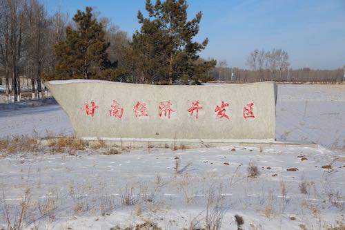 抗“疫”情谋发展 黑龙江甘南县签约两项目引资近百亿元