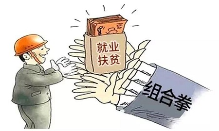 人社部：加大就业扶贫政策支持力度 在资金等对湖北给予照顾