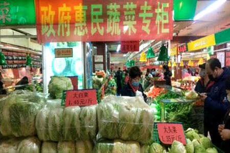 沈阳市124家生鲜超市设“政府惠民蔬菜专柜”