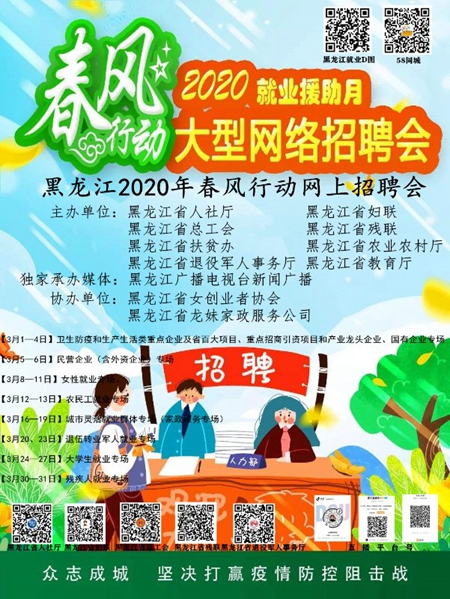 黑龙江总工会：“小键盘、大联络”解读工会就业服务政策