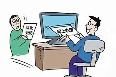 沈阳劳动用工开启“云备案”用人单位可足不出户