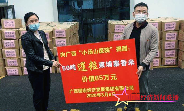 国宏集团向广西新冠肺炎定点救治医院捐赠440吨柬埔寨香米