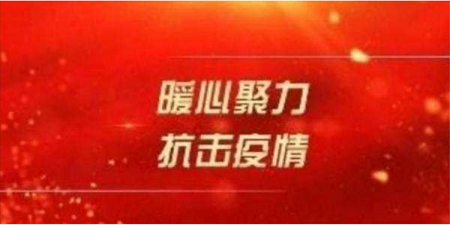 中国经济传媒协会联系企业向抗疫一线捐赠两批消毒物资