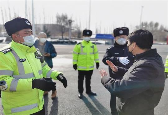 冰城公安&ldquo;疫&rdquo;路护航  25名员工准时返岗复工