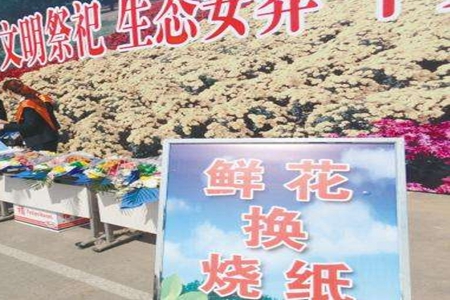 沈阳：清明节期间暂停祭扫服务