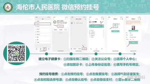 海伦市人民医院全面实行预约诊疗服务