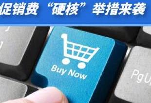 促消费“硬核”举措密集出台 你准备好了吗？